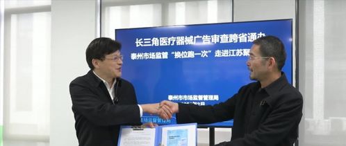 集成加速度 长三角跨省通办首批医疗器械广告批件高效落户泰州