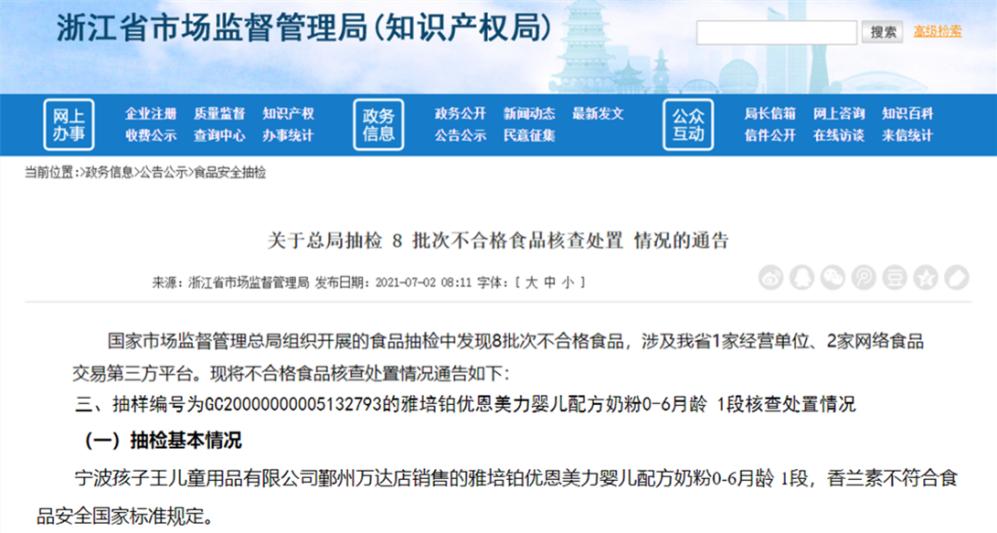 雅培再陷违规广告风波 昔日问题奶粉罚款逾千万